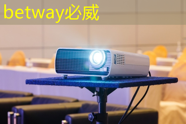 betway必威中國官方網站：新型工業化與工業互聯網