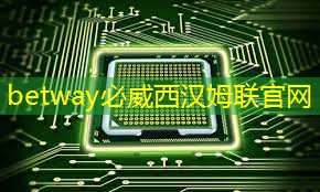 betway必威：手機wifi同屏：打造智能游戲區(qū)域，釋放童心！