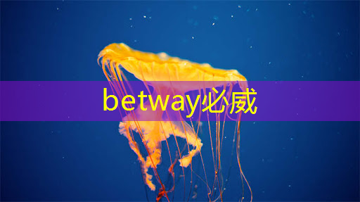 betway必威：提升居民體驗，智能商顯引領智慧社區發展！